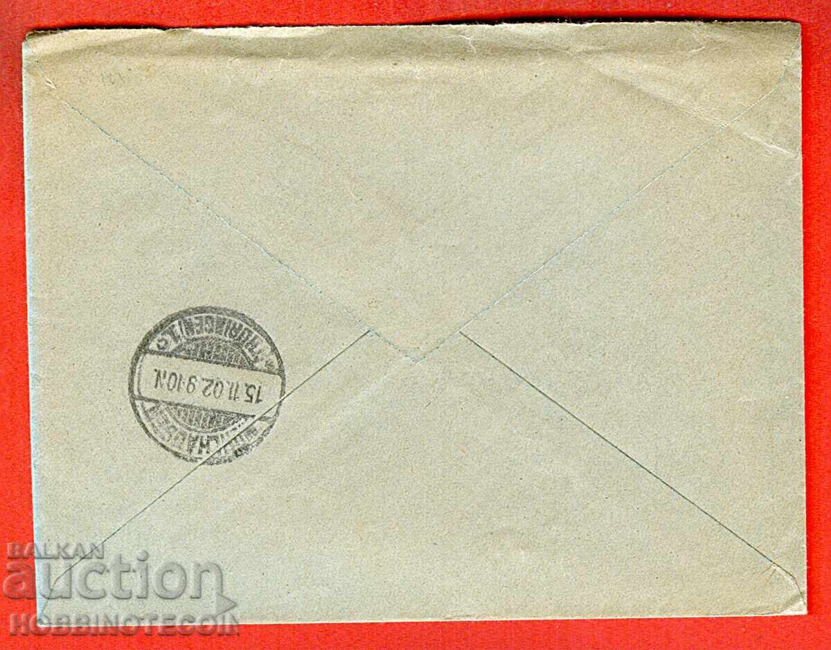 BULGARIA FERDINAND 25 Cent TRAVEL ENVELOPE SOFIA GERMANY 1903 with price 29.32 BGN | € 14.99 BULGARIA FERDINAND 25 Cent TRAVEL ENVELOPE SOFIA GERMANY 1903 with price 29.32 BGN | € 14.99
