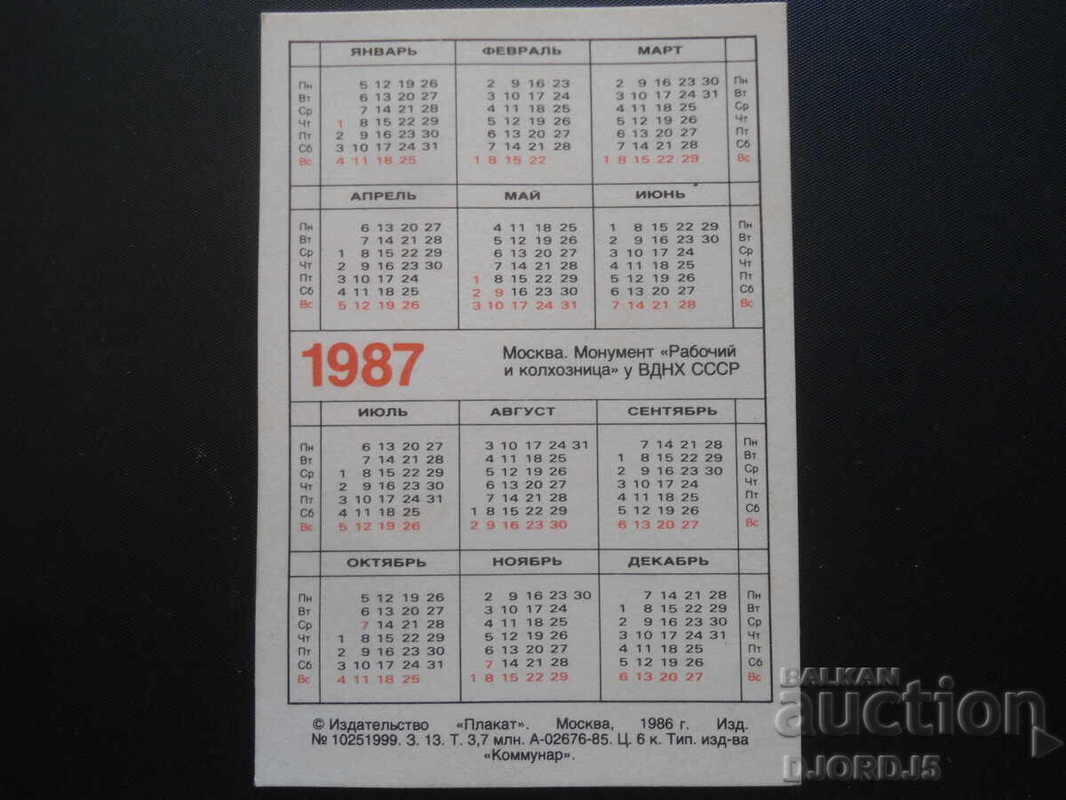 Old calendar, Moscow, 1987. with price 2.00 BGN | € 1.02 Old calendar, Moscow, 1987. with price 2.00 BGN | € 1.02