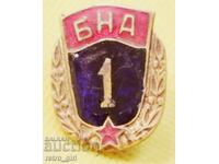 Награден знак, военен, първа емисия.