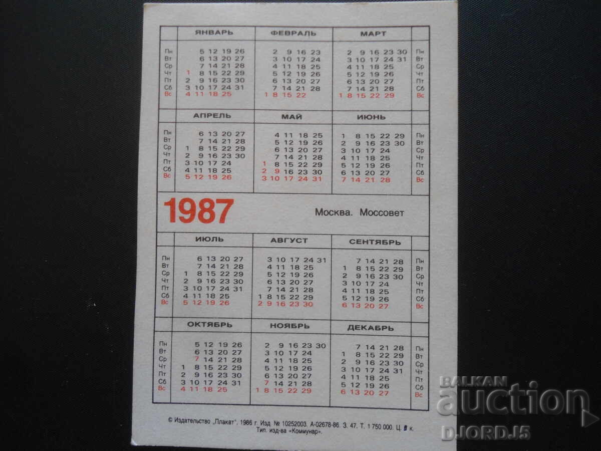 Old calendar, Moscow, 1987. with price 2.00 BGN | € 1.02
