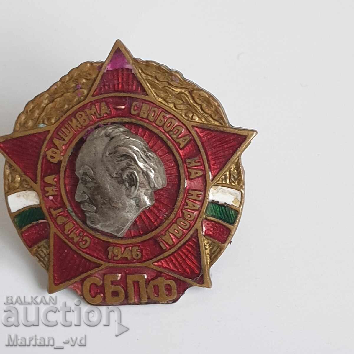 Auction SBPF breastplate, medal, badge Auction SBPF breastplate, medal, badge