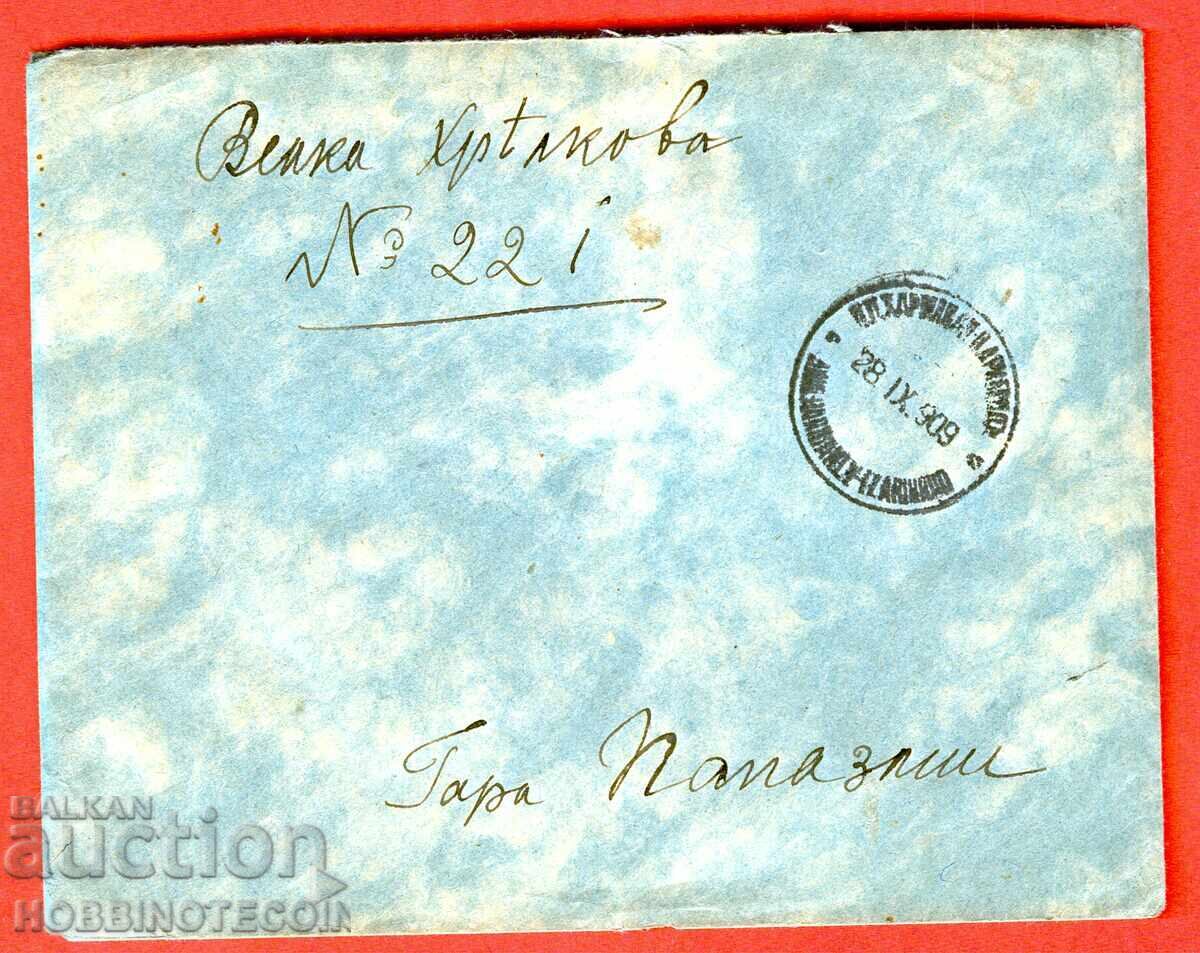 BULGARIA FERDINAND 2x5St TRAVEL ENVELOPE MOVABLE WRITING POINT 1909 with price 48.88 BGN | € 24.99 BULGARIA FERDINAND 2x5St TRAVEL ENVELOPE MOVABLE WRITING POINT 1909 with price 48.88 BGN | € 24.99