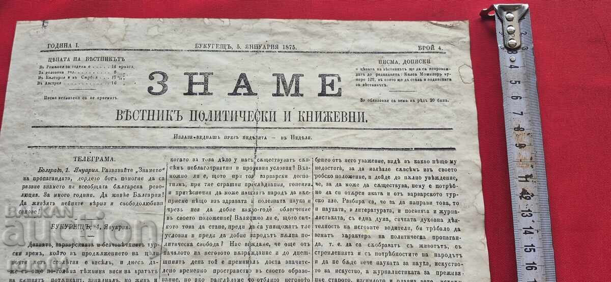 FLAG - HRISTO BOTEV with price 19.99 BGN | € 10.22