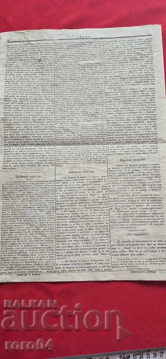 Delivery of FLAG - HRISTO BOTEV