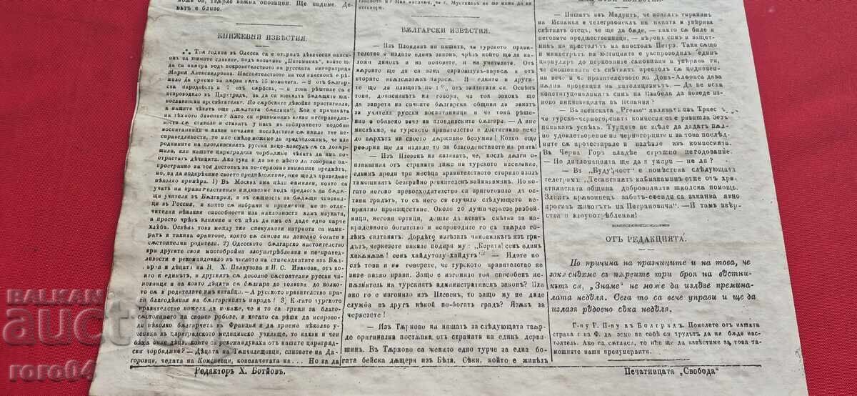 FLAG - HRISTO BOTEV - 5