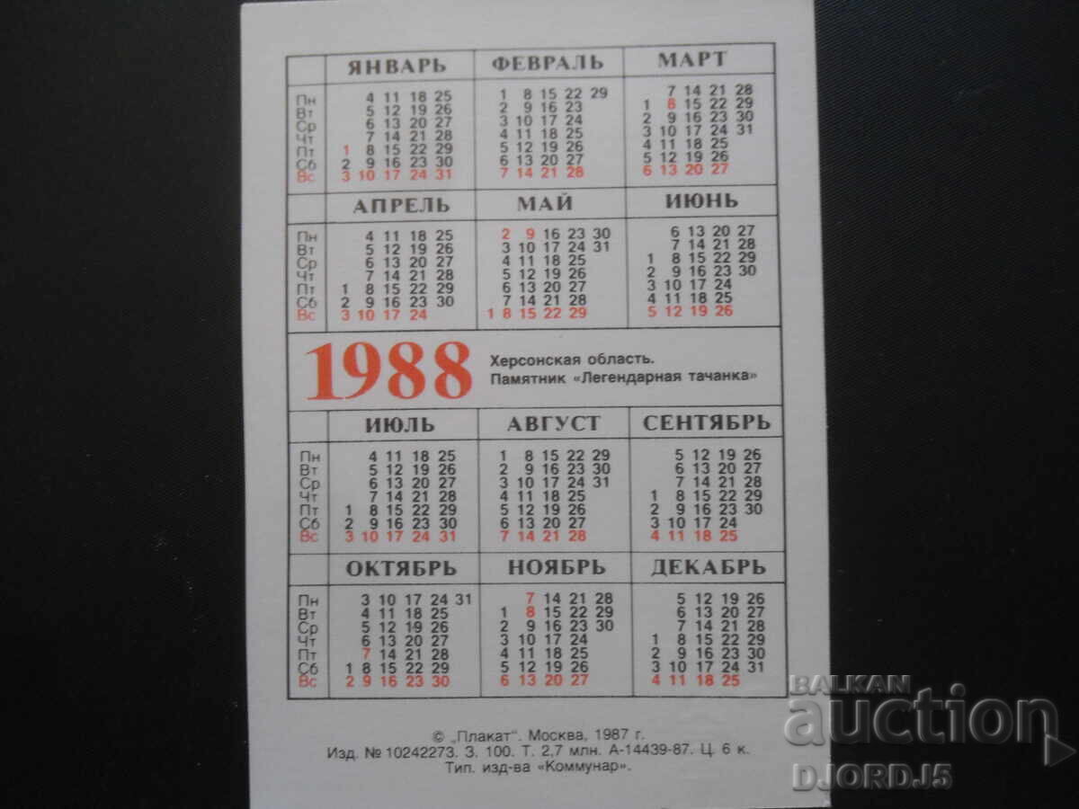 Old calendar, Moscow, 1988. with price 2.00 BGN | € 1.02 Old calendar, Moscow, 1988. with price 2.00 BGN | € 1.02