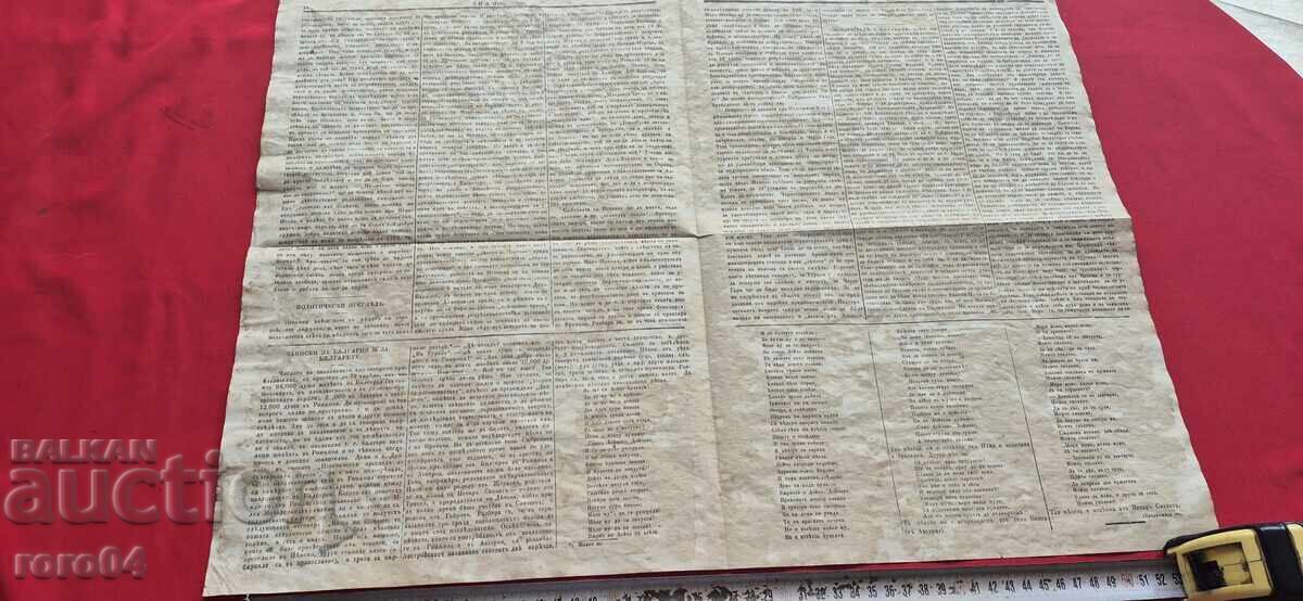 Auction FLAG - HRISTO BOTEV Auction FLAG - HRISTO BOTEV