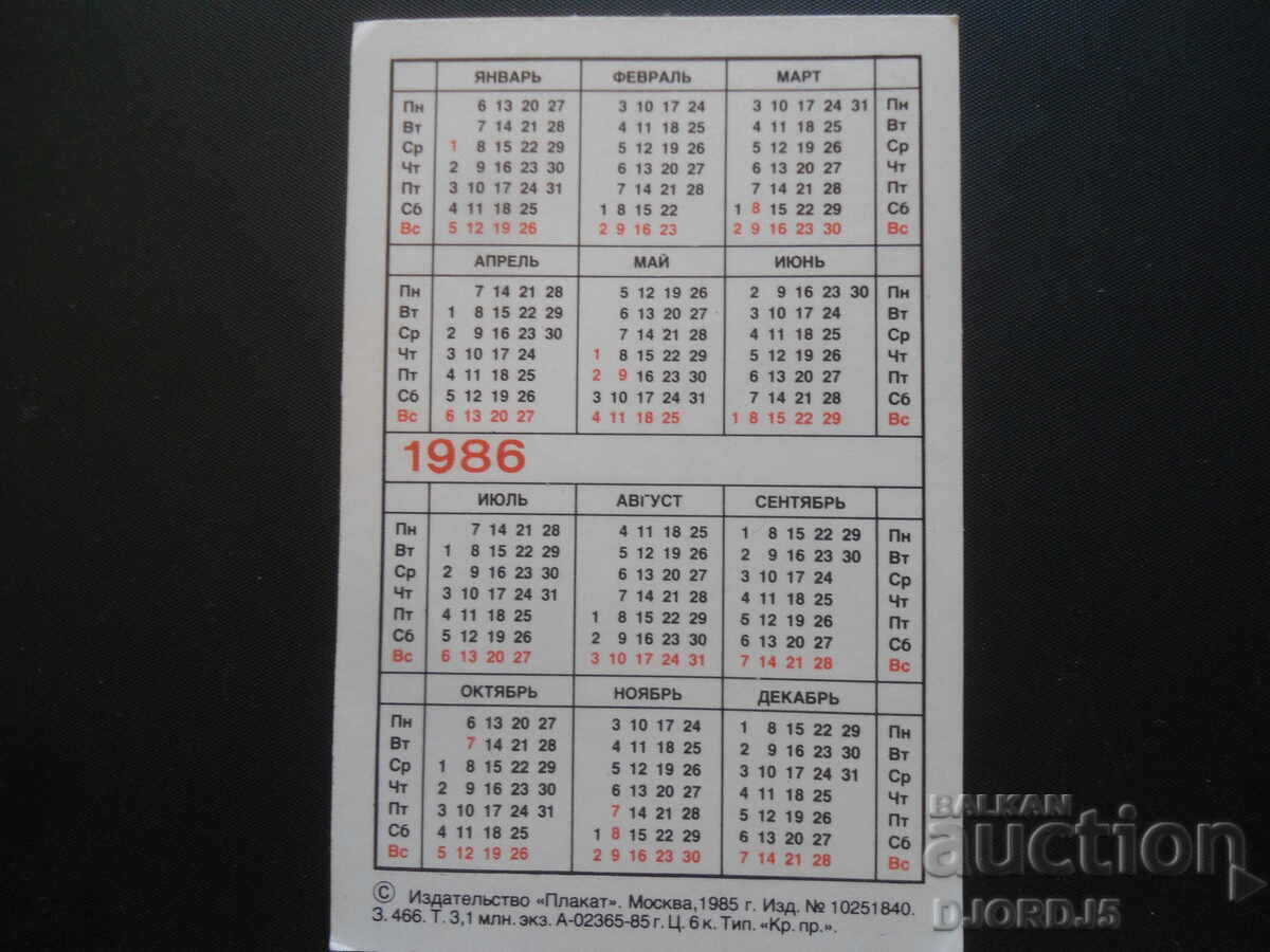 Calendar vechi, ALMA - ATA, 1986. cu preț 2.00 BGN | € 1.02