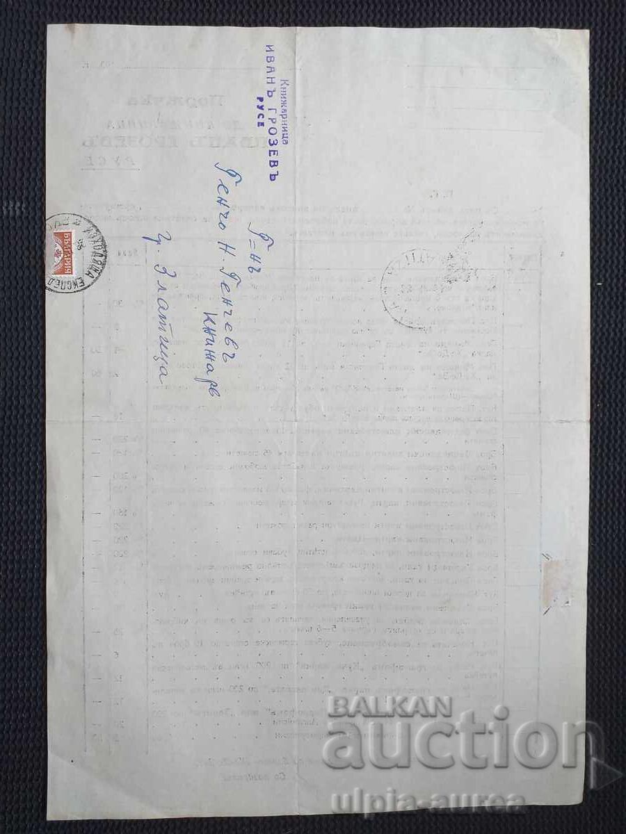 Old document Ruse with price 3.80 BGN | € 1.94