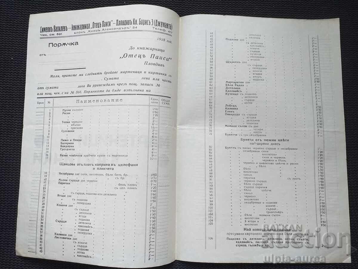 Old document with price 3.80 BGN | € 1.94