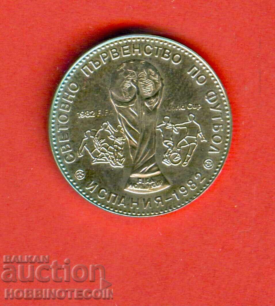 BULGARIA 1 Lev WORLD CUP SPAIN 1980 UNC BULGARIA 1 Lev WORLD CUP SPAIN 1980 UNC
