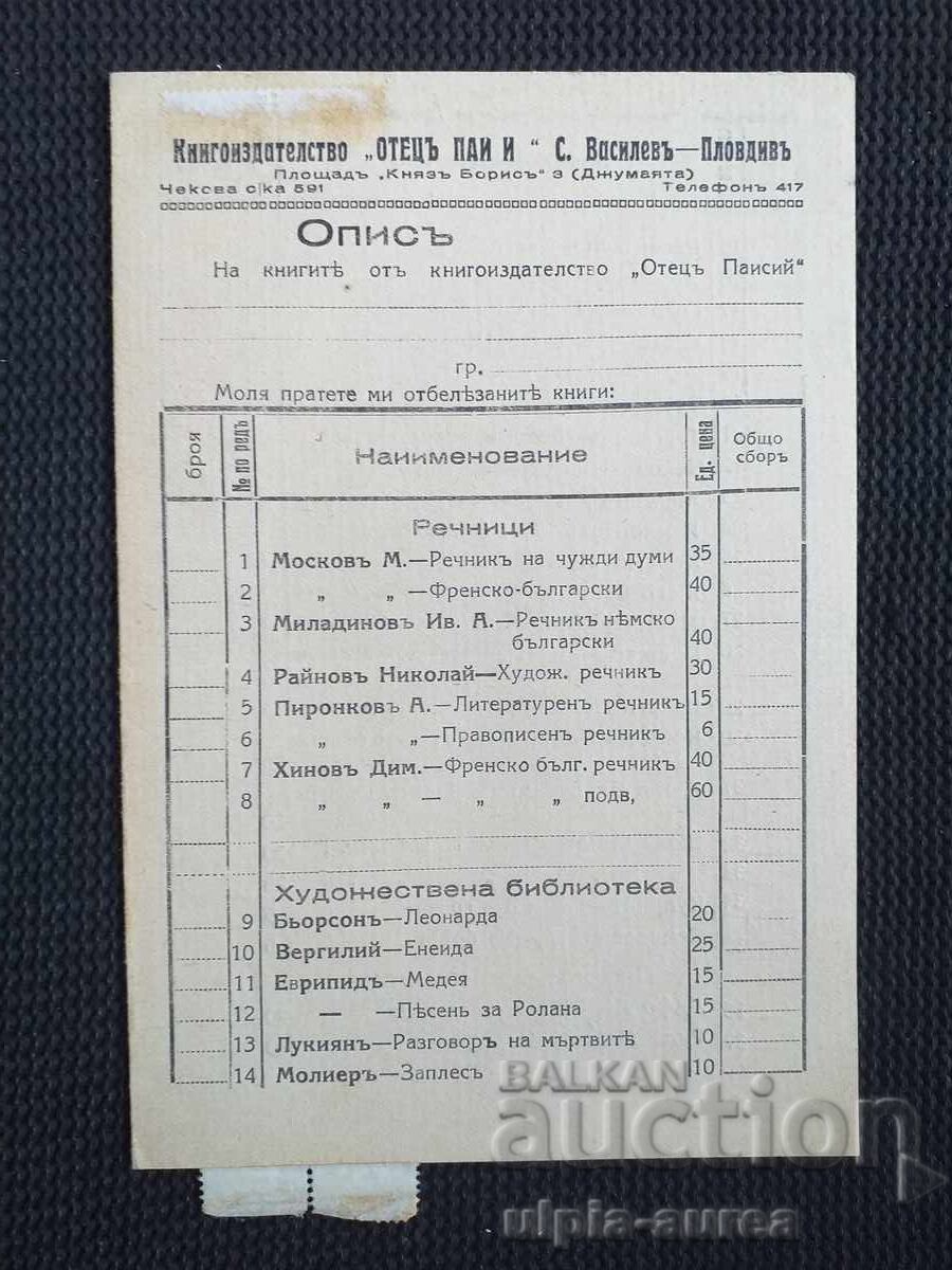 Old document with price 2.80 BGN | € 1.43