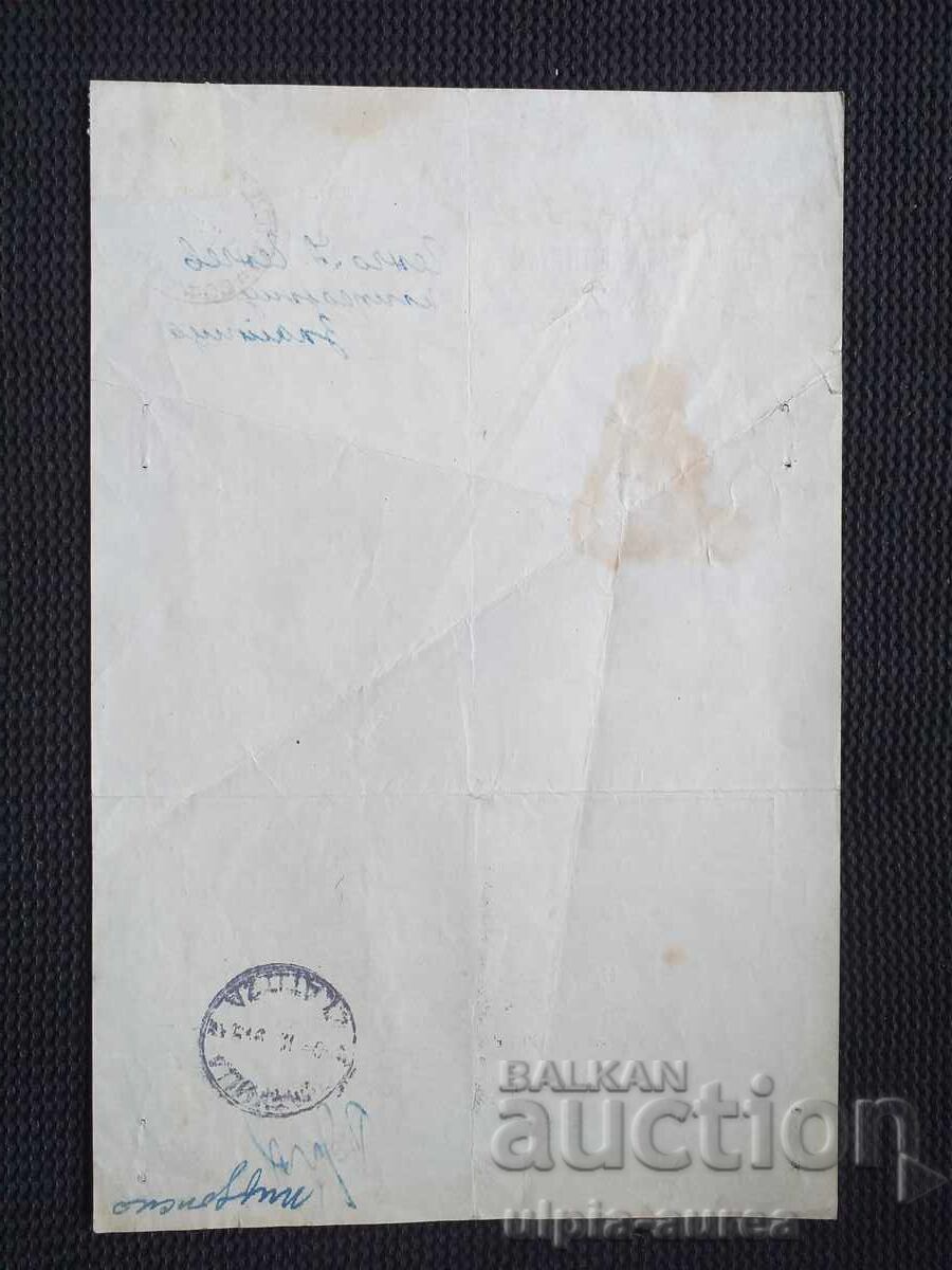 Стар документ с цена 1.50 лв. | € 0.77