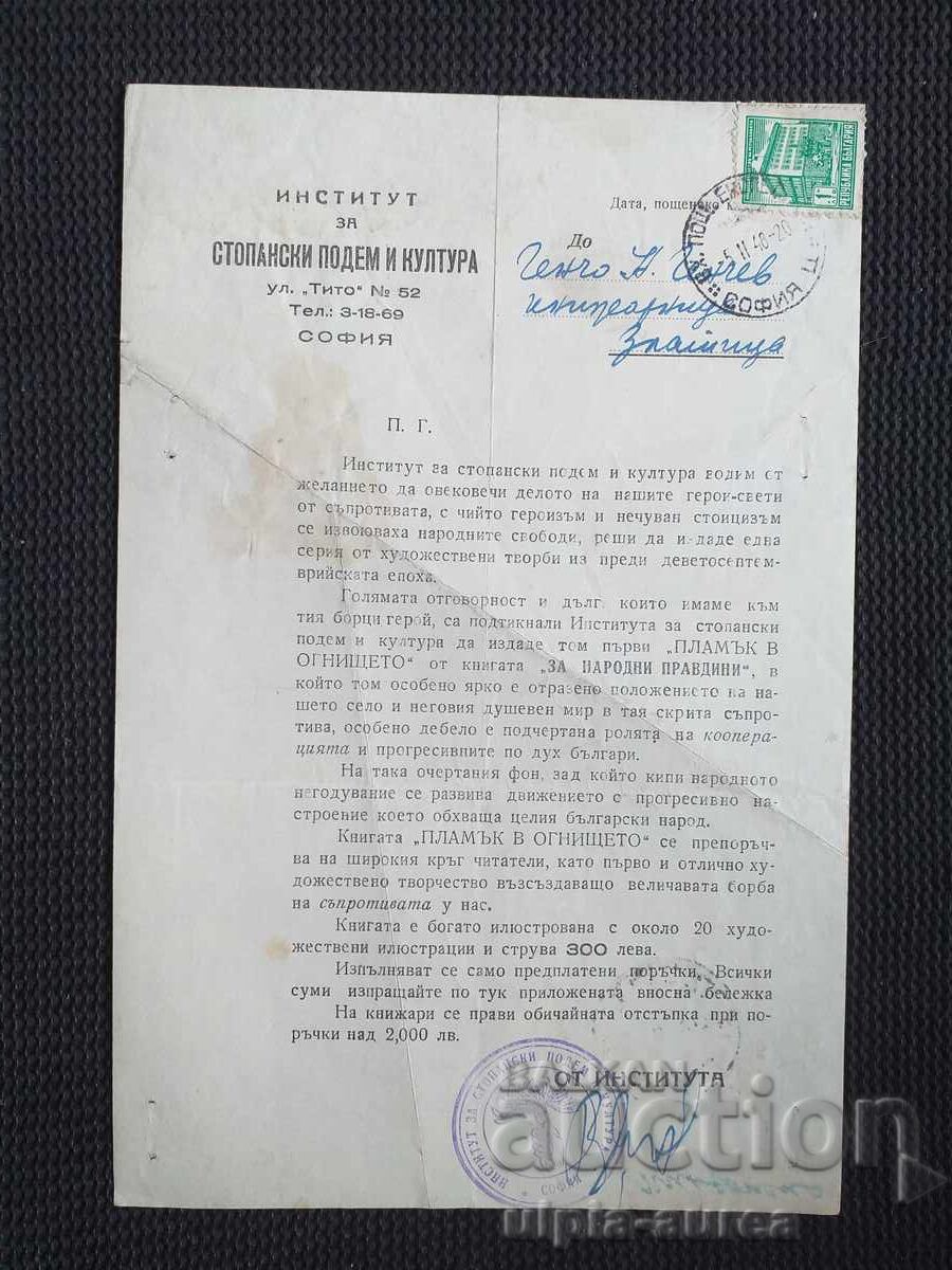 Стар документ