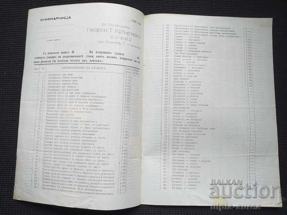 Document vechi cu preț 4.50 BGN | € 2.30