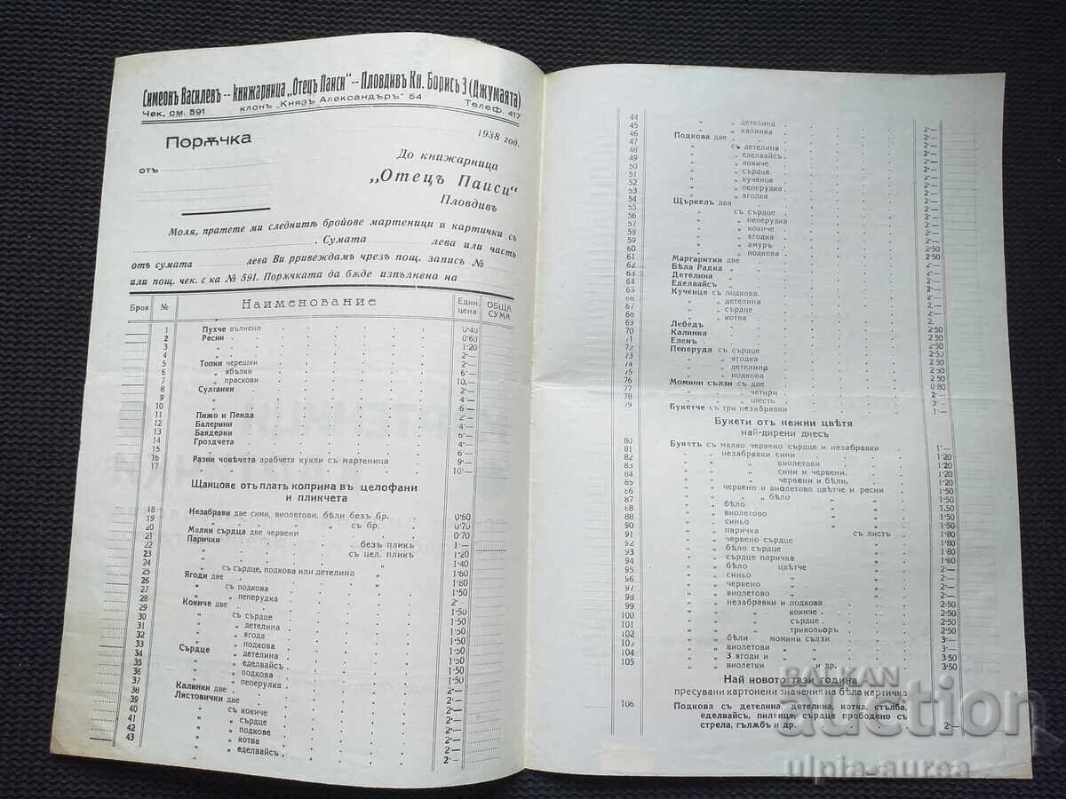 Old document with price 3.80 BGN | € 1.94