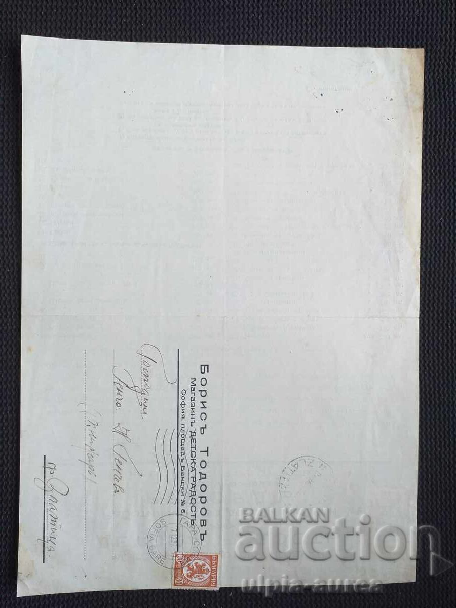 Old document with price 4.50 BGN | € 2.30