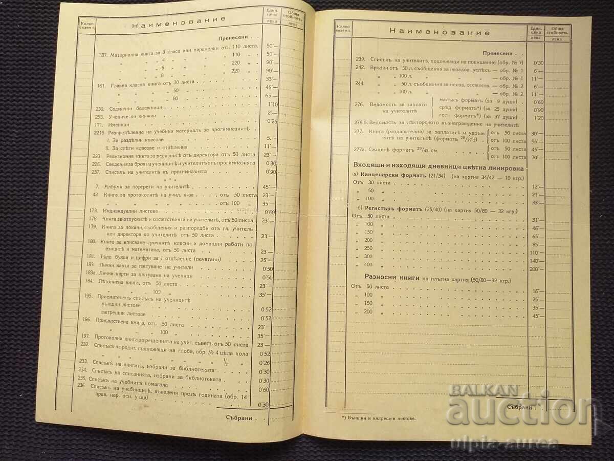 Old document with price 2.50 BGN | € 1.28