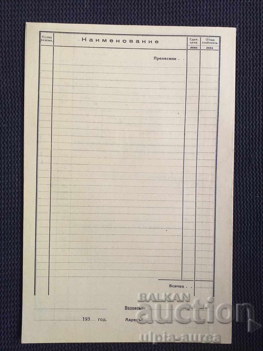 Auction  Old document