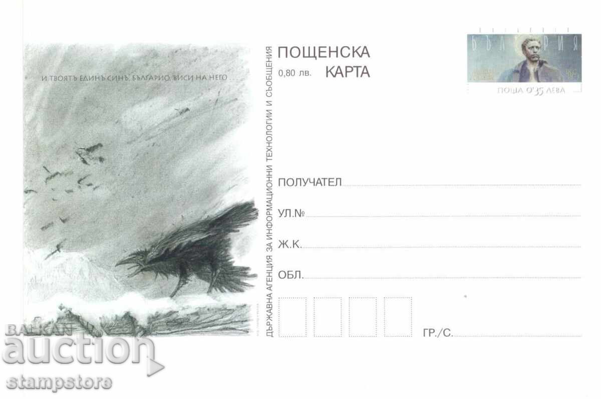 PC Anniversary of the Birth of Vasil Levski