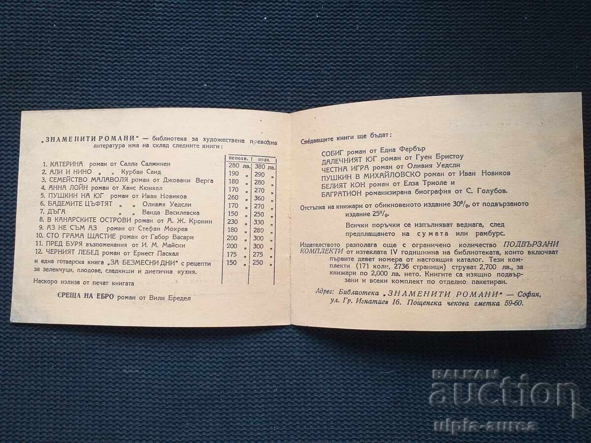 Old catalog with price 1.80 BGN | € 0.92