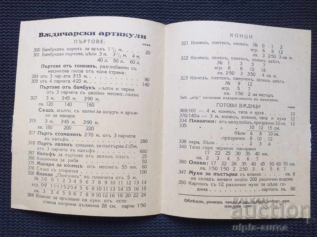 RILA Sports Shop with price 3.80 BGN | € 1.94