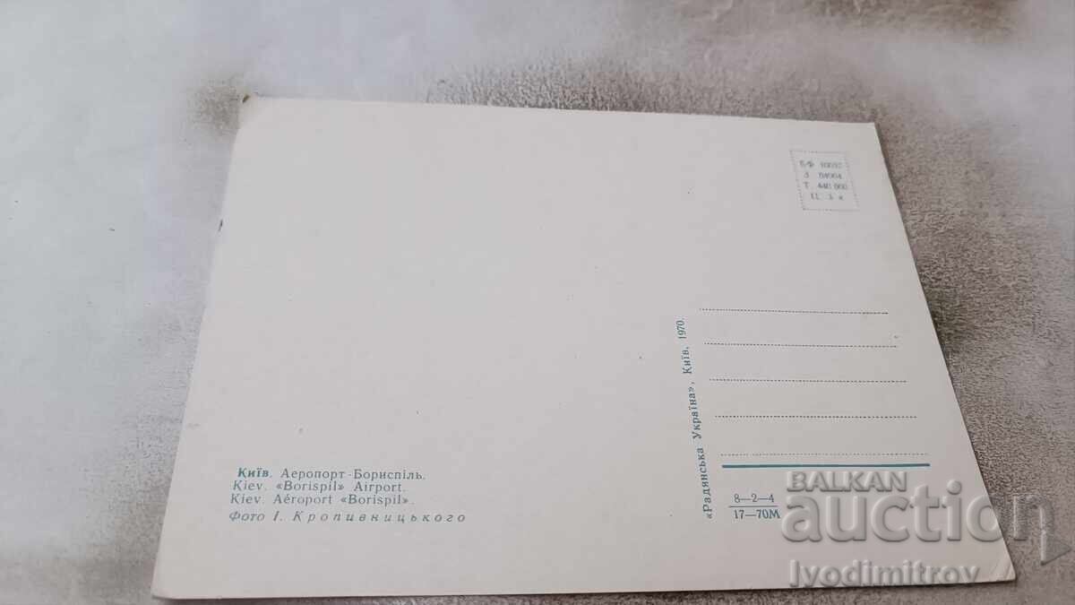 Postcard Kyiv Boryspil Airport with price 1.45 BGN | € 0.74 Postcard Kyiv Boryspil Airport with price 1.45 BGN | € 0.74