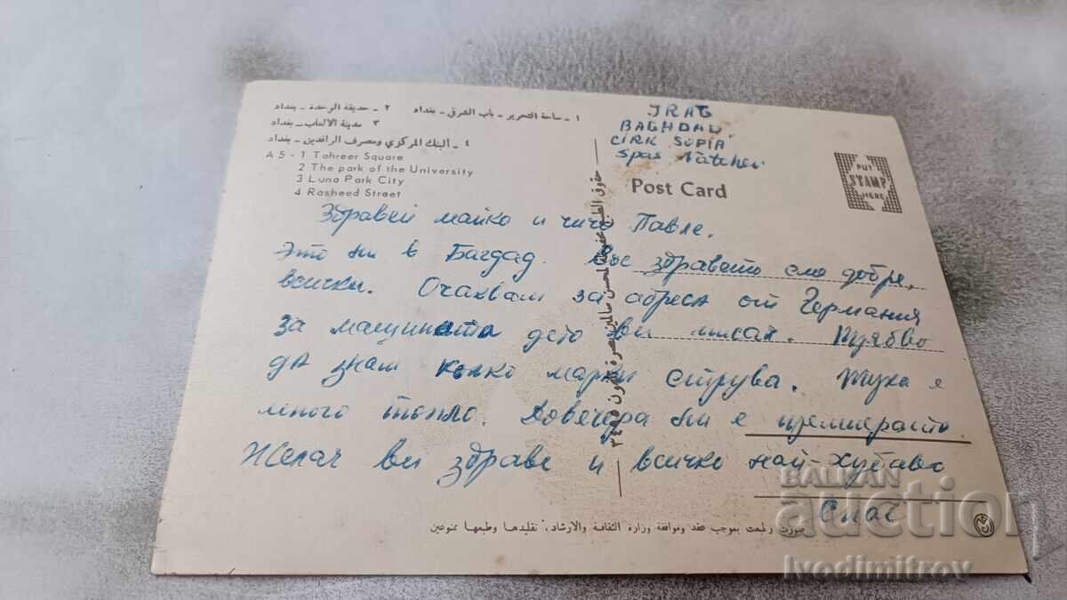 Postcard BAGHDAD Collage with price 0.85 BGN | € 0.43 Postcard BAGHDAD Collage with price 0.85 BGN | € 0.43