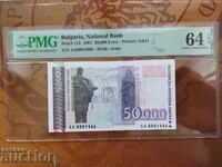 България банкнота 50 000 лева от 1997 г. PMG UNC 64 EPQ