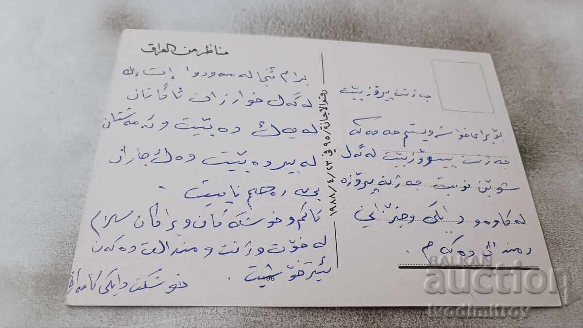 Greetings from IRAQ postcard with price 0.85 BGN | € 0.43 Greetings from IRAQ postcard with price 0.85 BGN | € 0.43