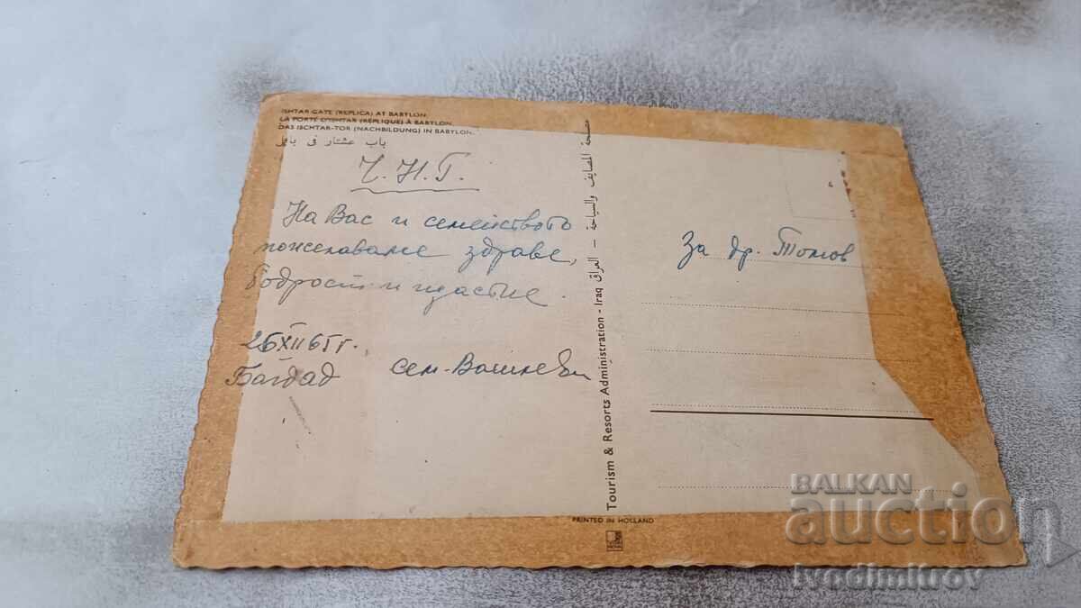 Babylon Ishtar Gate 1965 postcard with price 0.85 BGN | € 0.43 Babylon Ishtar Gate 1965 postcard with price 0.85 BGN | € 0.43