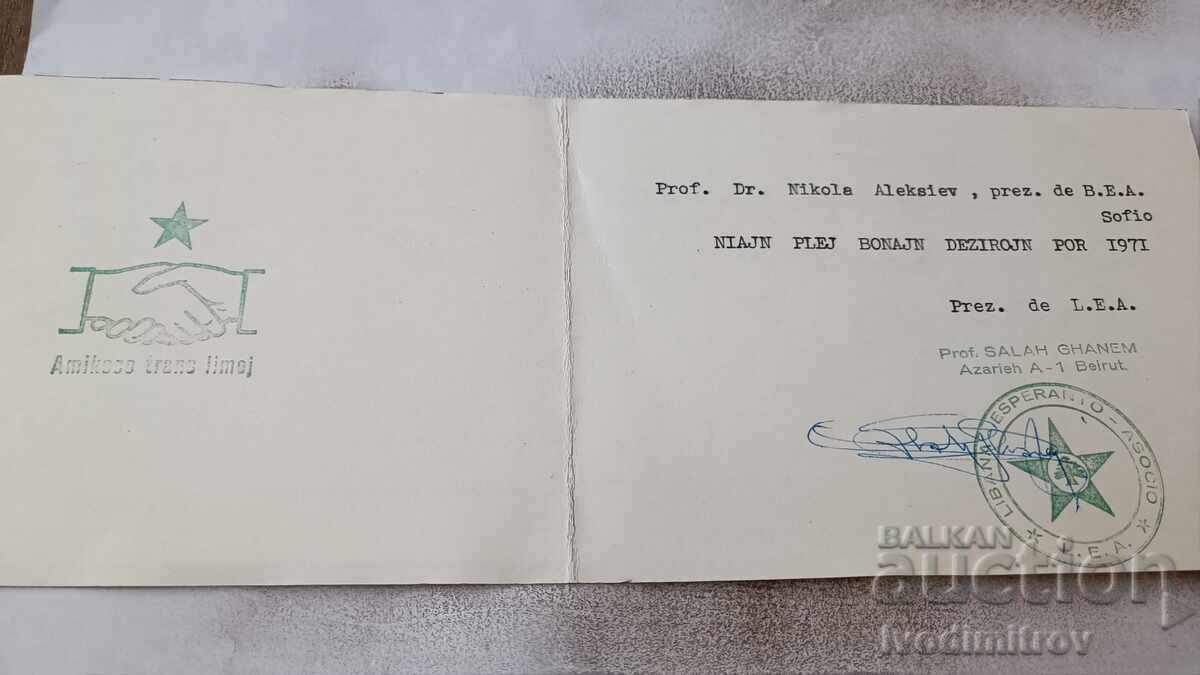 Καρτ ποστάλ Lebanon Collage 1971 με τιμή 0.85 BGN | € 0.43