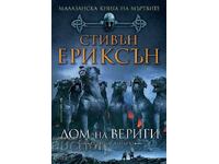 Малазанска книга на мъртвите. Сказание 4: Дом на вериги