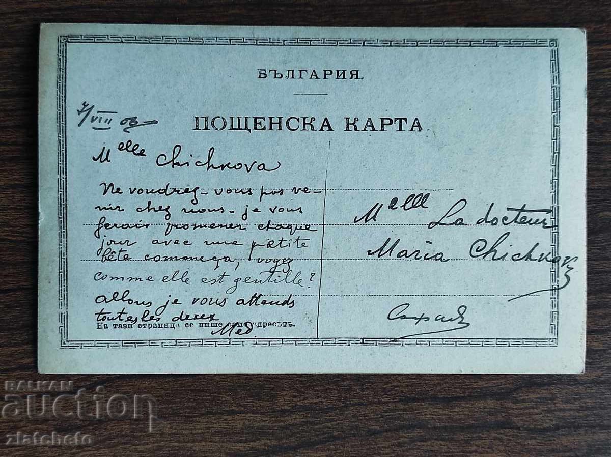 Fotografie veche Regatul Bulgariei - cu preț 15.00 BGN | € 7.67