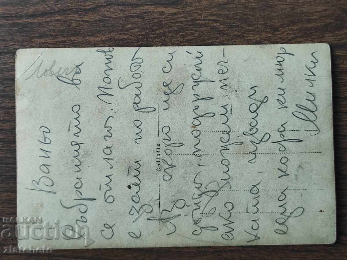 Fotografie veche Regatul Bulgariei - cu preț 7.00 BGN | € 3.58 Fotografie veche Regatul Bulgariei - cu preț 7.00 BGN | € 3.58