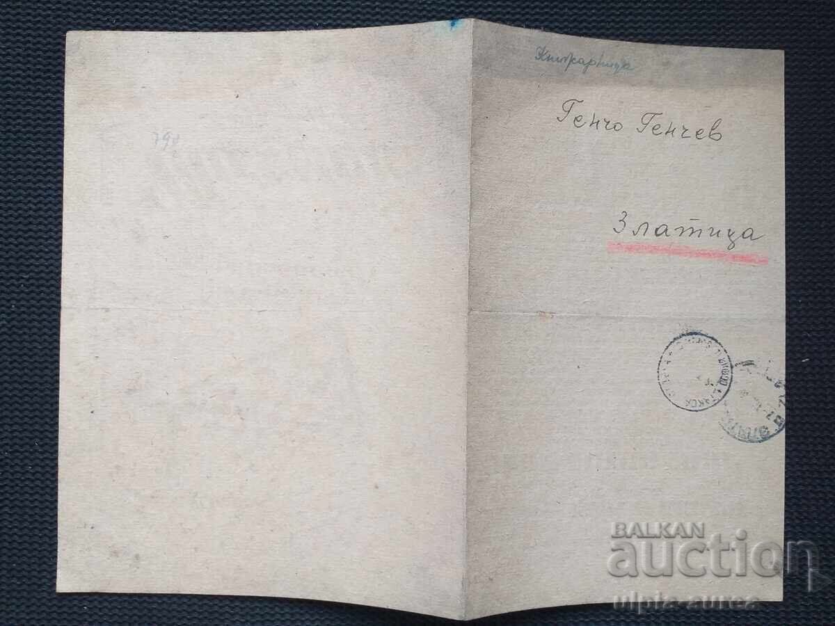 Old document with price 1.80 BGN | € 0.92