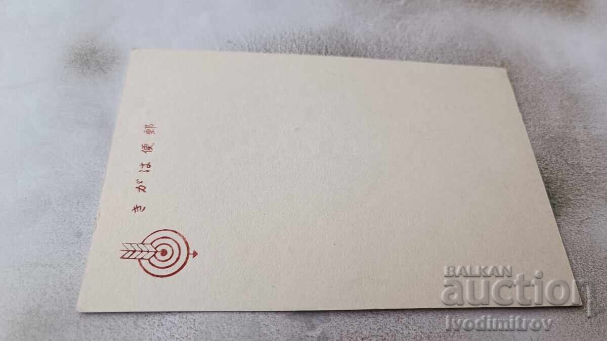 Postcard Japanese Idyll with price 0.85 BGN | € 0.43