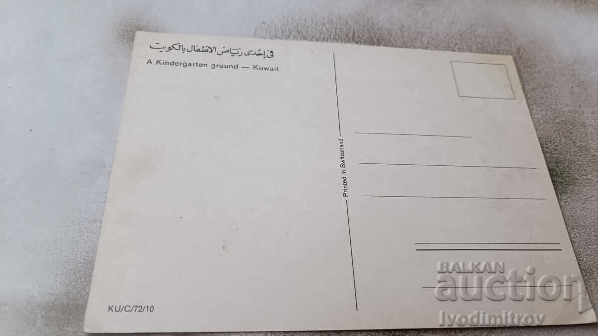 Postcard Kuwait A Kindergarten Ground with price 0.85 BGN | € 0.43 Postcard Kuwait A Kindergarten Ground with price 0.85 BGN | € 0.43