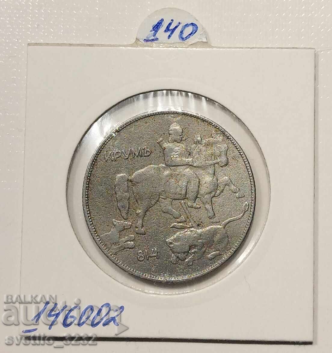10 BGN 1941 cu preț € 140.00 | 273.82 BGN