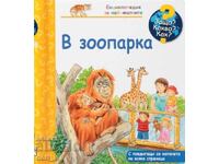 Εγκυκλοπαίδεια για τους νεότερους: Στο ζωολογικό κήπο