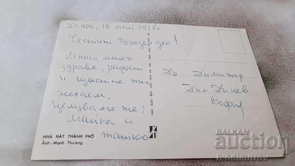 Postcard Hanoi NHA HAT THANH PHO 1976 with price 0.85 BGN | € 0.43