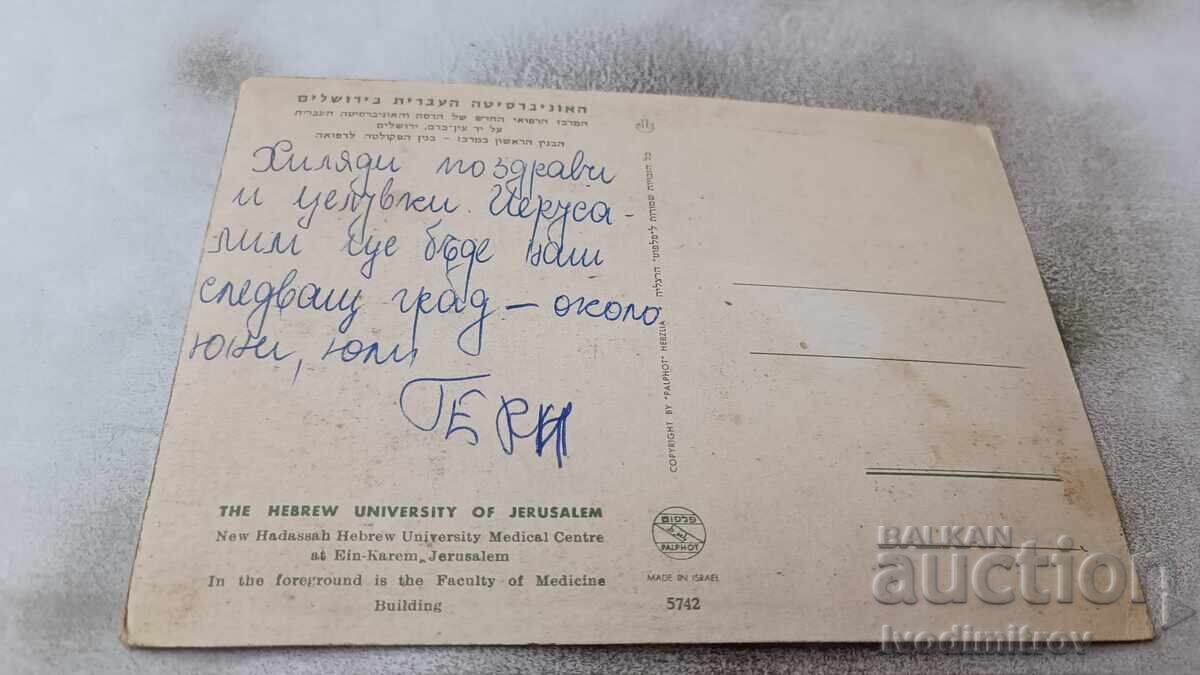 Postcard Jerusalem The HEBREW University with price 0.85 BGN | € 0.43 Postcard Jerusalem The HEBREW University with price 0.85 BGN | € 0.43