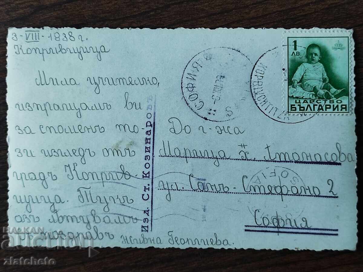 Доставка на Стара снимка Царство България - Копривщица Доставка на Стара снимка Царство България - Копривщица