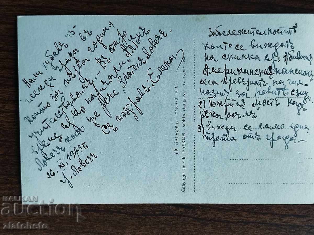 Delivery of Old photo Kingdom of Bulgaria - Lovech