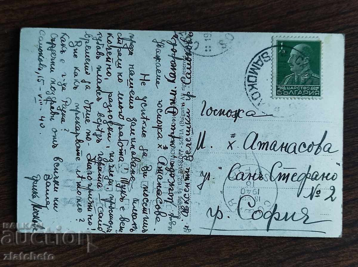 Auction Old photo Kingdom of Bulgaria - Samokov Auction Old photo Kingdom of Bulgaria - Samokov