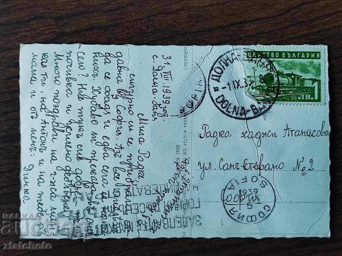 Old photo Kingdom of Bulgaria - Dolna Banya Square - 5 Old photo Kingdom of Bulgaria - Dolna Banya Square - 5