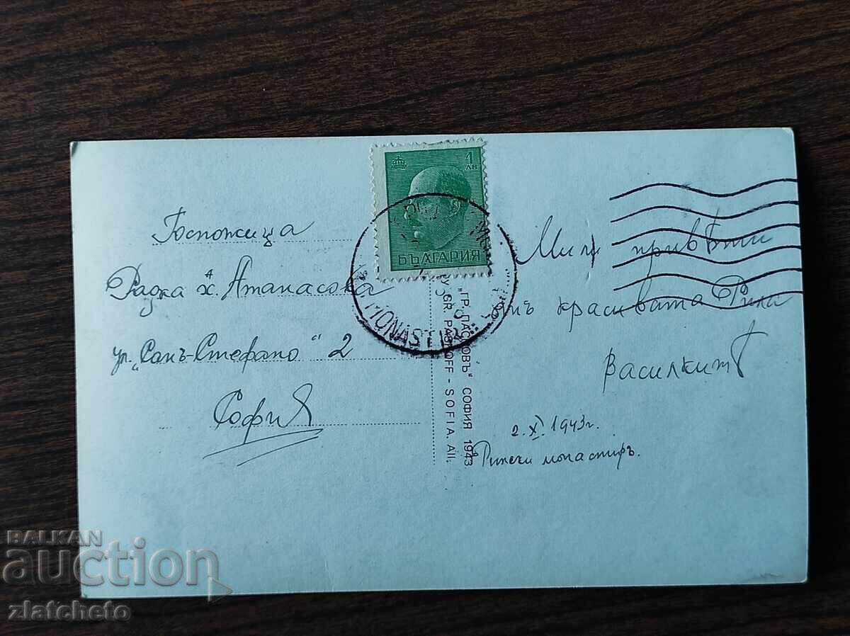 Παράδοση Ταχυδρομική κάρτα Βασίλειο της Βουλγαρίας - Μονή Ρίλα