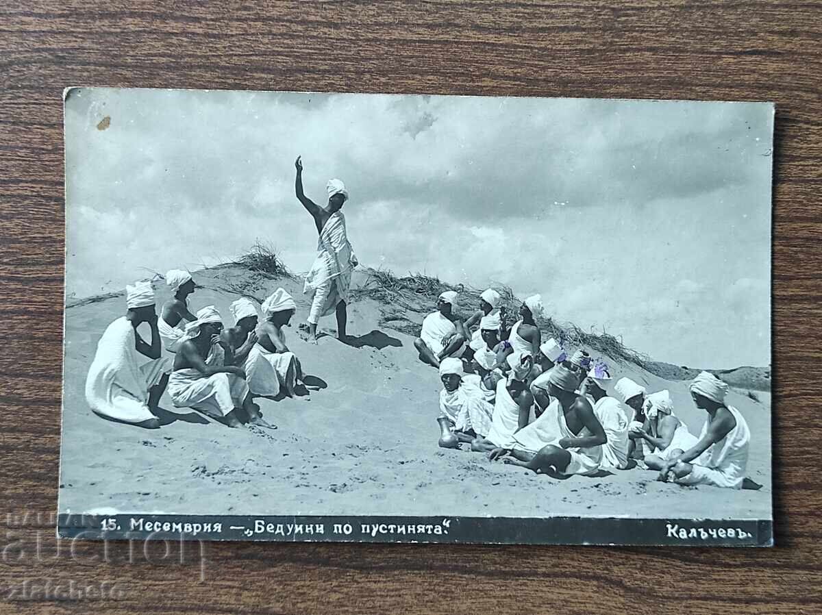 Postal Card Kingdom of Bulgaria - Nessebar Postal Card Kingdom of Bulgaria - Nessebar