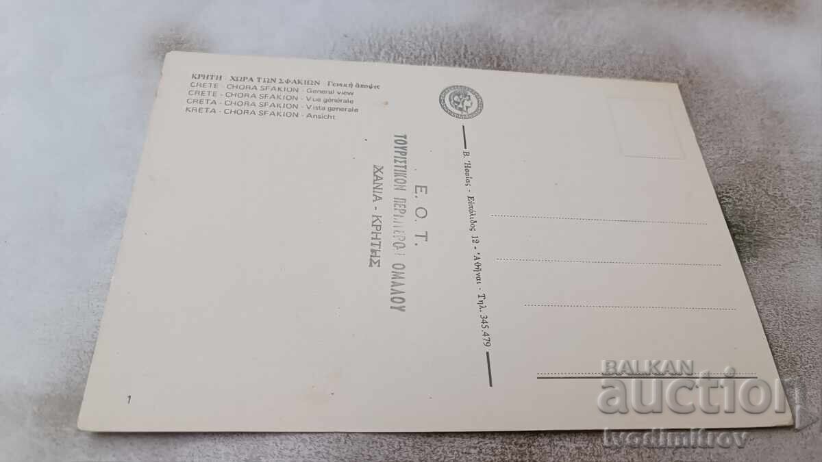 Postcard Crete Chora Sfakion General View with price 0.75 BGN | € 0.38 Postcard Crete Chora Sfakion General View with price 0.75 BGN | € 0.38