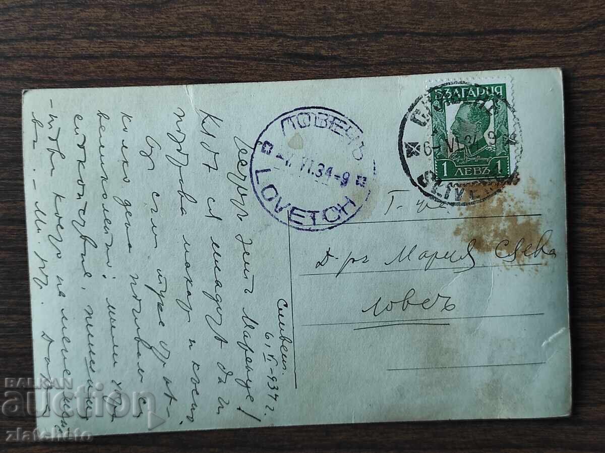 Δημοπρασία Ταχυδρομική κάρτα Βασίλειο της Βουλγαρίας - Sliven, οι μπλε πέτρες Δημοπρασία Ταχυδρομική κάρτα Βασίλειο της Βουλγαρίας - Sliven, οι μπλε πέτρες